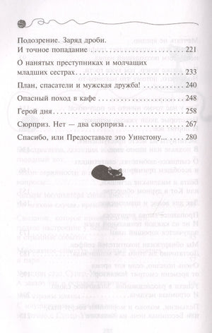 Приключения кота-детектива. Книга 3. Загадка сбежавшего сейфа 9785040886142