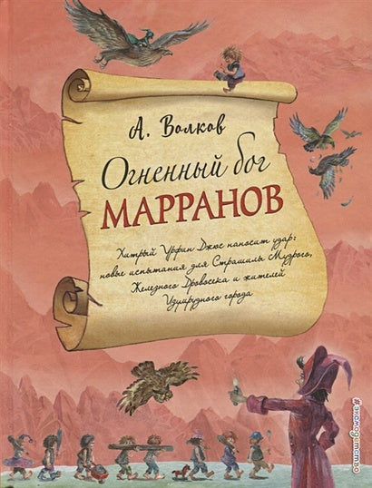 Обложка Огненный бог Марранов (ил. А. Власовой) 978-5-04-089026-2