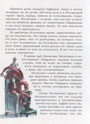 Огненный бог Марранов (ил. А. Власовой) 978-5-04-089026-2 - 4