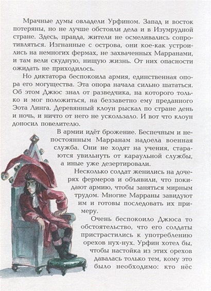 Огненный бог Марранов (ил. А. Власовой) 978-5-04-089026-2 - 4