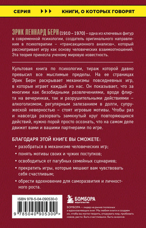 Игры, в которые играют люди 9785040905300