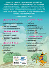 для детей 5-6 лет 978-5-04-093608-3 - 0