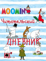 Обложка Читательский дневник «Муми-тролли», 32 листа 978-5-04-094563-4