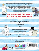 Читательский дневник «Муми-тролли», 32 листа 978-5-04-094563-4 - 0