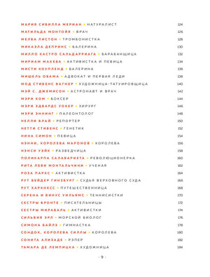 Сказки на ночь для юных бунтарок 9785040949625