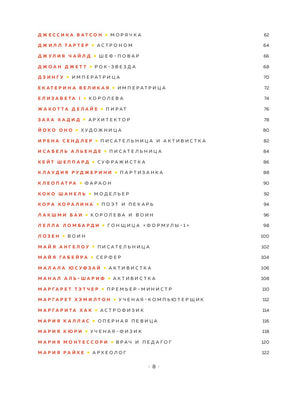 Сказки на ночь для юных бунтарок 9785040949625