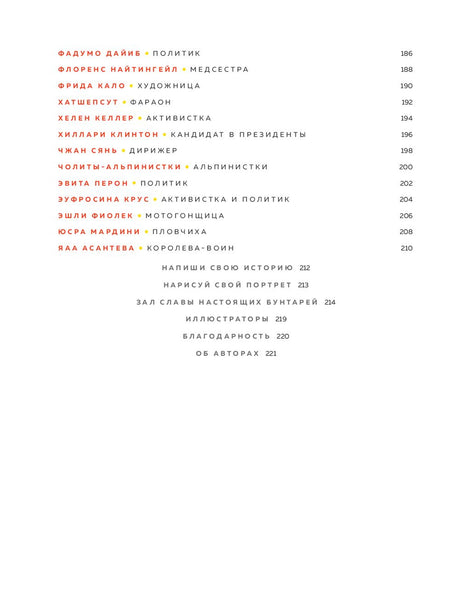 Сказки на ночь для юных бунтарок 978-5-04-094962-5 - 4