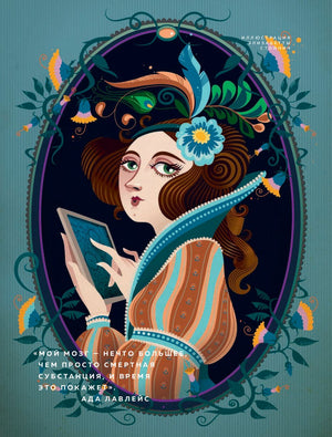 Сказки на ночь для юных бунтарок 978-5-04-094962-5 - 5