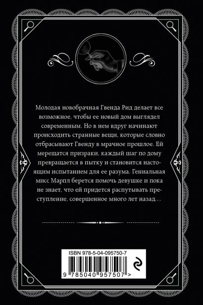 Спящий убийца 978-5-04-095750-7 - 0