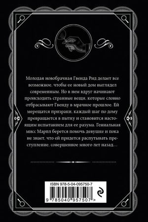 Спящий убийца 978-5-04-095750-7 - 0