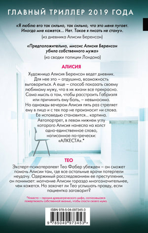 Безмолвный пациент 9785040973453