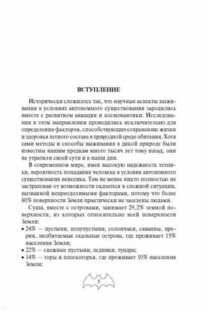 Автономное выживание и медицина в экстремальных условиях 9785040984381