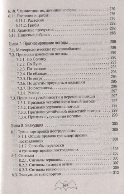 Автономное выживание и медицина в экстремальных условиях 978-5-04-098438-1 - 13