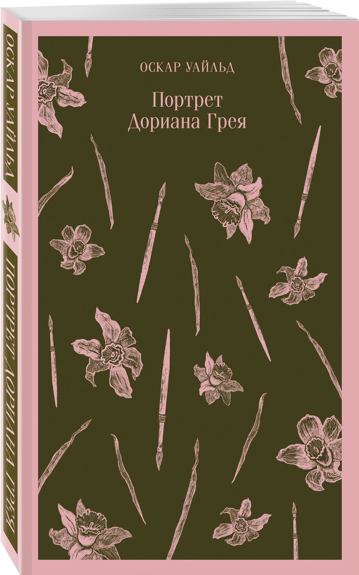 Портрет Дориана Грея 978-5-04-098684-2 - 2