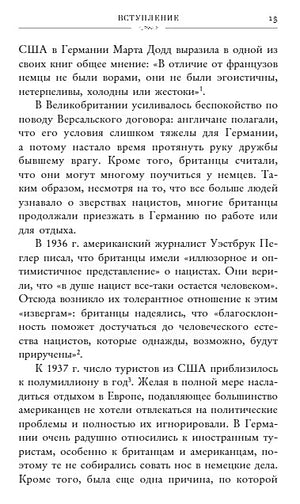 Записки из Третьего рейха. Жизнь накануне войны глазами обычных туристов 978-5-04-098706-1 - 2