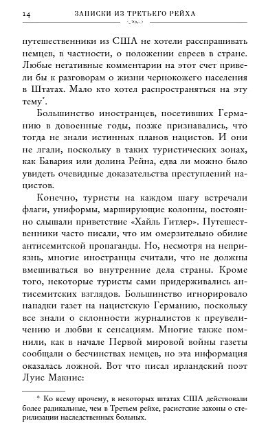 Записки из Третьего рейха. Жизнь накануне войны глазами обычных туристов 978-5-04-098706-1 - 3