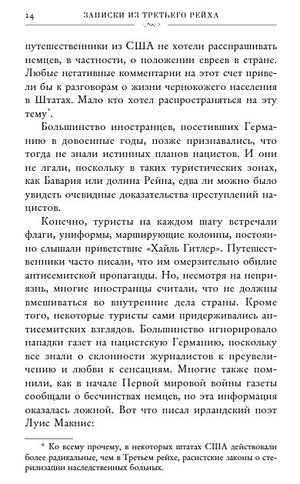 Записки из Третьего рейха. Жизнь накануне войны глазами обычных туристов 978-5-04-098706-1 - 3