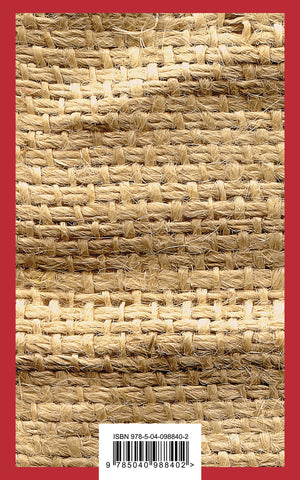 Над пропастью во ржи 9785040988402