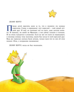 Маленький принц (ил. Л. Заннони) 9785040988853