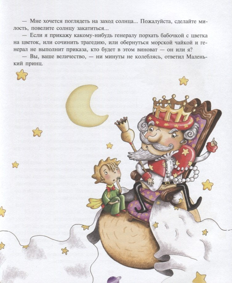 Маленький принц (ил. Л. Заннони) 9785040988853