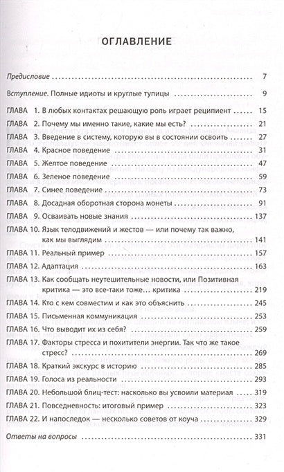 Кругом одни идиоты. Если вам так кажется, возможно, вам не кажется 978-5-04-098904-1 - 1