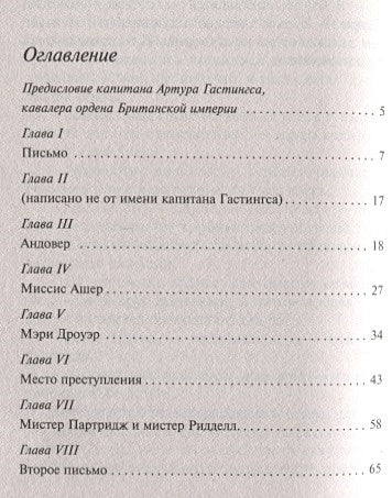 Убийства по алфавиту 978-5-04-099695-7 - 2