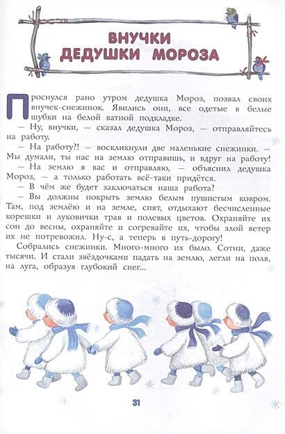 Подарок от Деда Мороза. Новогодние стихи и сказки (ил. Ю. Устиновой) 978-5-04-102870-1 - 6