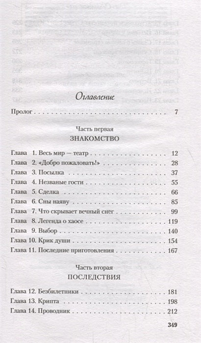 Куда не ведет дорога 978-5-04-102926-5 - 2