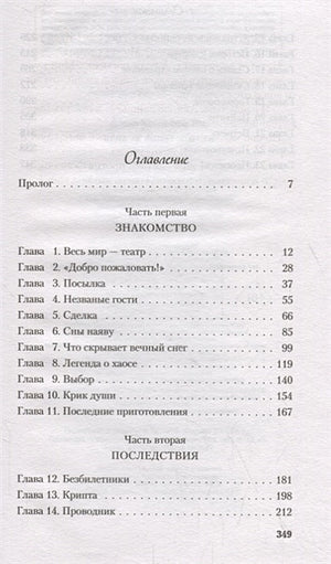 Куда не ведет дорога 978-5-04-102926-5 - 2