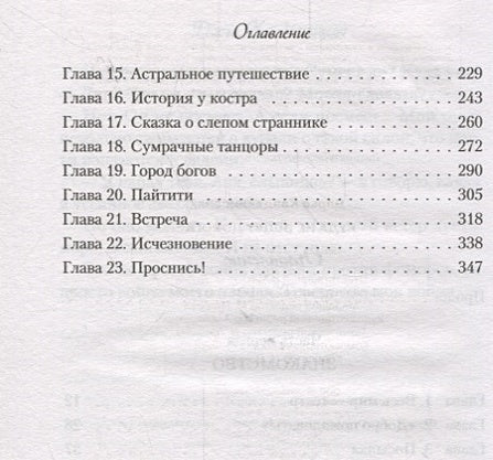 Куда не ведет дорога 978-5-04-102926-5 - 3
