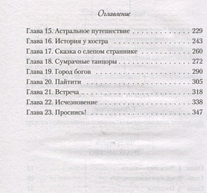 Куда не ведет дорога 978-5-04-102926-5 - 3