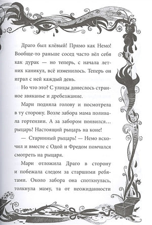 Не открывать! Плюётся огнём! 978-5-04-103972-1 - 8