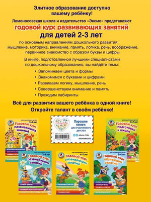 для детей 2-3 лет 978-5-04-104246-2 - 0