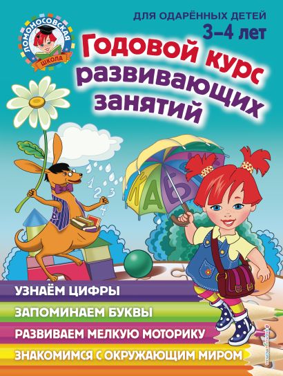 Обложка для детей 3-4 лет 978-5-04-104251-6