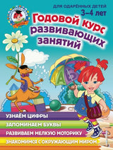 Обложка для детей 3-4 лет 978-5-04-104251-6