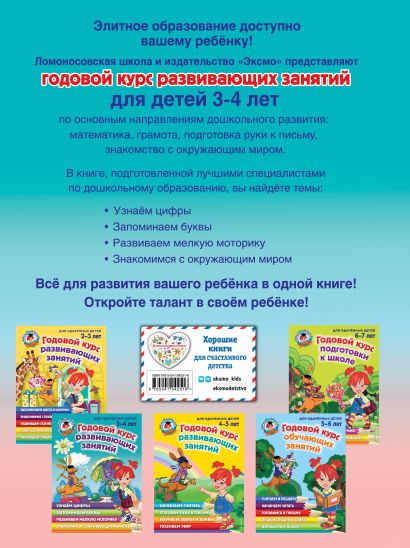 для детей 3-4 лет 978-5-04-104251-6 - 0