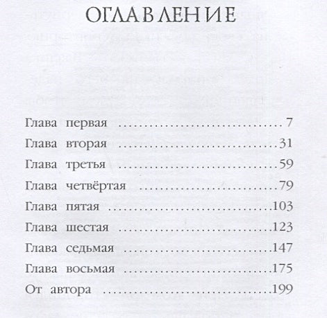 Рождественские истории. Тигрёнок Звёздочка (выпуск 8) 978-5-04-106508-9 - 5