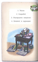 Мейзи Хитчинс. Дневник девочки-детектива 978-5-04-106697-0 - 5