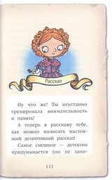 Мейзи Хитчинс. Дневник девочки-детектива 978-5-04-106697-0 - 6