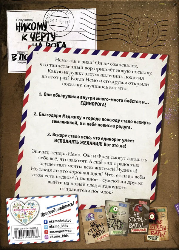 Не открывать! Магия! 9785041069988