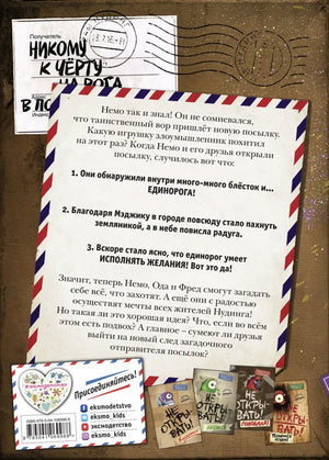 Не открывать! Магия! 9785041069988