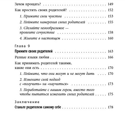 Стань себе родителем. Как исцелить своего внутреннего ребенка и по-настоящему полюбить себя 978-5-04-108652-7 - 4