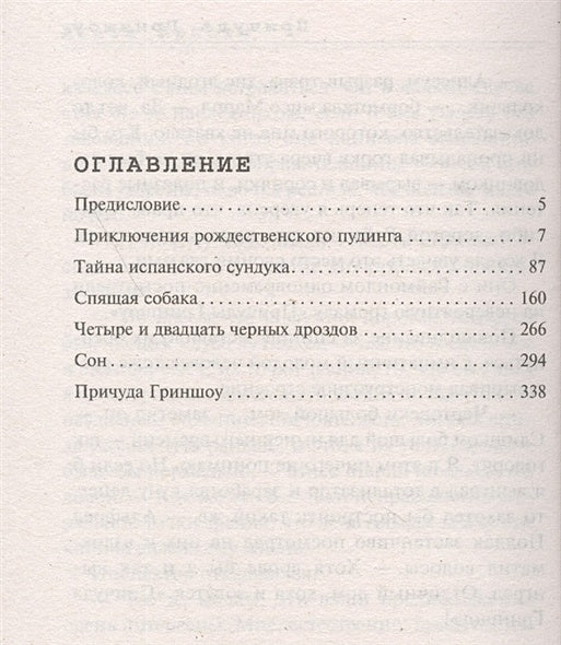 Приключения рождественского пудинга 978-5-04-108940-5 - 1