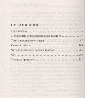 Приключения рождественского пудинга 978-5-04-108940-5 - 1