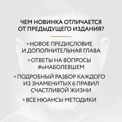 Хочу и буду. 6 правил счастливой жизни, или Метод Лабковского в действии 978-5-04-110824-3 - 7