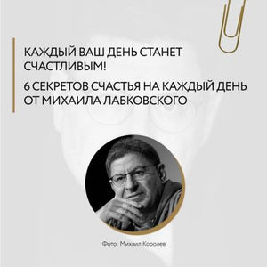 Хочу и буду. 6 правил счастливой жизни, или Метод Лабковского в действии 978-5-04-110824-3 - 12