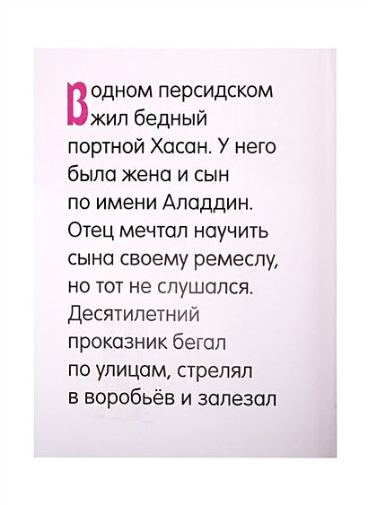 Карета сказок. Набор из 4 книг (Золушка, Русалочка, Белоснежка, Аладдин) 978-5-04-111601-9 - 3