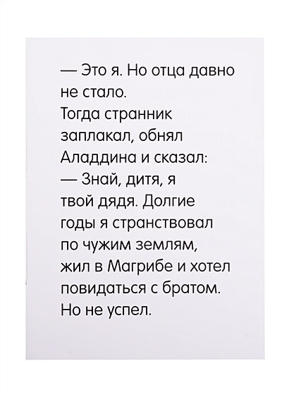 Карета сказок. Набор из 4 книг (Золушка, Русалочка, Белоснежка, Аладдин) 978-5-04-111601-9 - 6