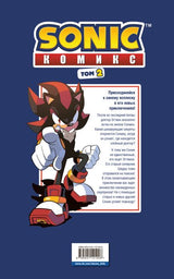 Sonic. Судьба доктора Эггмана. Комикс. Том 2 (перевод от Diamond Dust и Сыендука) 978-5-04-112100-6 - 0