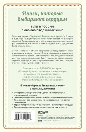 Куриный бульон для души. Самое важное. Расстаться с ненужным и обнаружить, что счастье всегда было рядом 978-5-04-112822-7 - 0